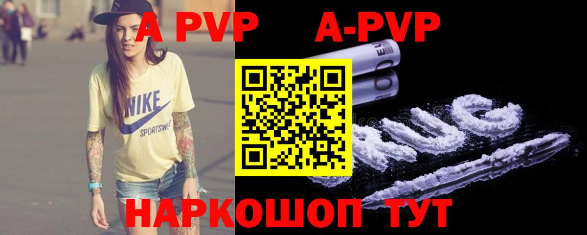 Альфа ПВП VHQ Рубцовск