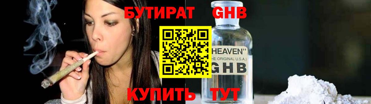 Рубцовск  Бутират BDO  Вход с VPN 