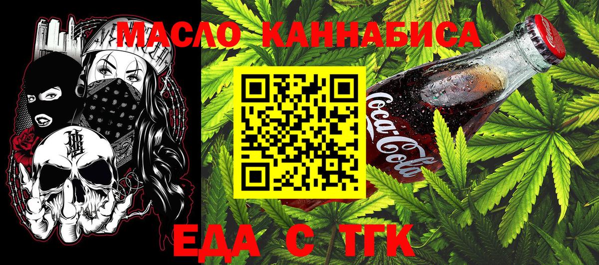 Рубцовск  Cannafood конопля  Вход с VPN 