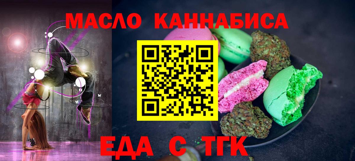 Печенье с ТГК марихуана Рубцовск