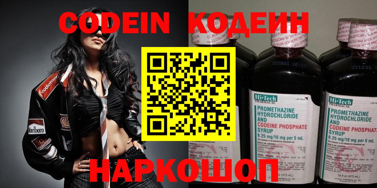 Рубцовск  Кодеин Purple Drank  Вход с VPN 