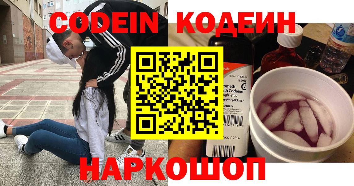Кодеиновый сироп Lean Purple Drank Рубцовск