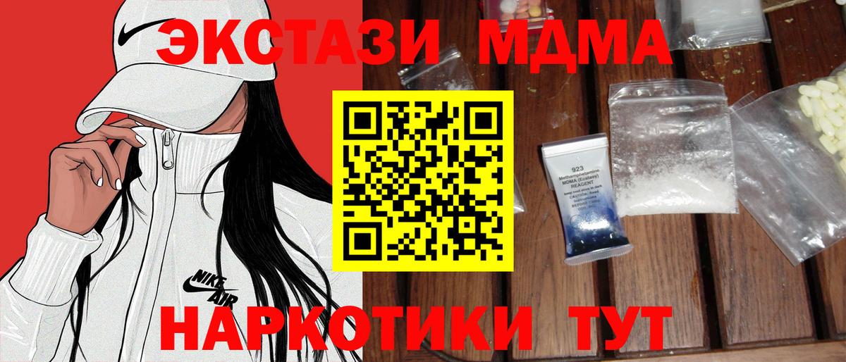 Рубцовск  MDMA молли  MDMA VHQ  MDMA  Вход с VPN 