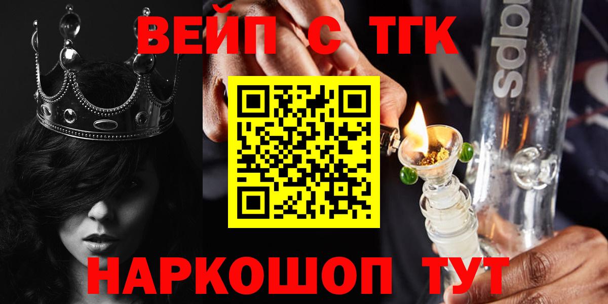 Дистиллят ТГК гашишное масло  Вход с VPN  Рубцовск  ТГК вейп 