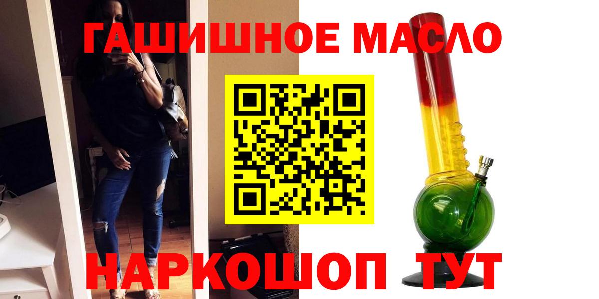 ТГК гашишное масло Рубцовск